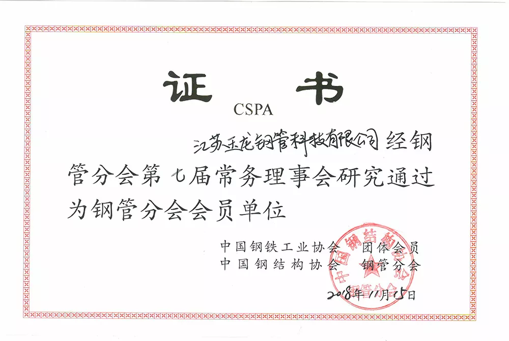 CSPA证书（钢结构协会）
