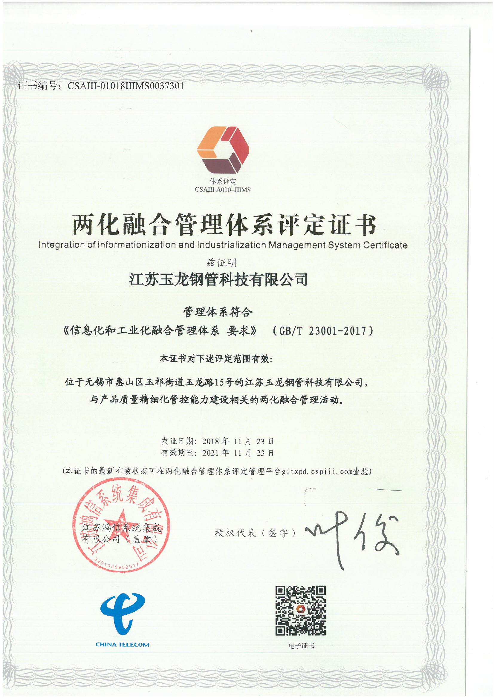 两化融合管理体系认证证书(1)-11222433100.jpg