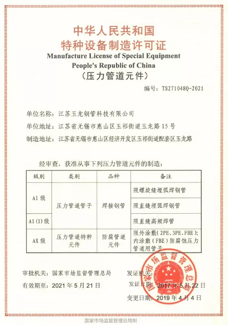 压力管道元件